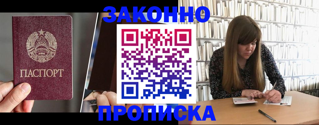 временная регистрация надежно в Зверево