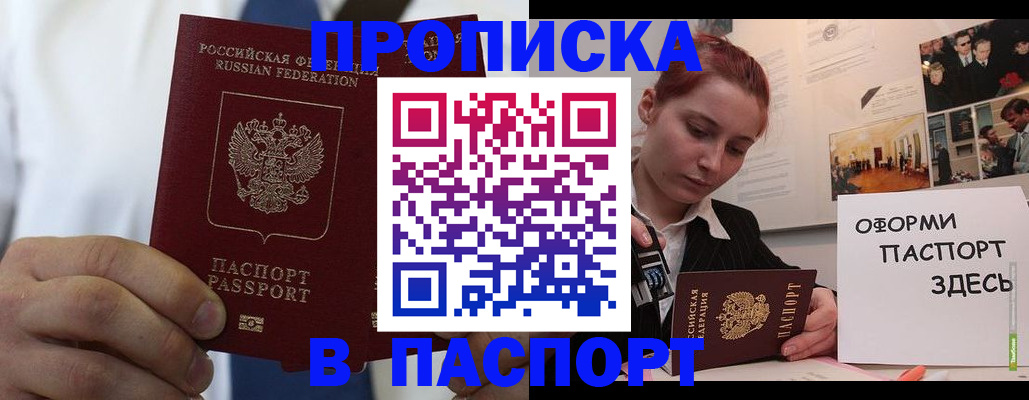 прописка ребенка в Зверево