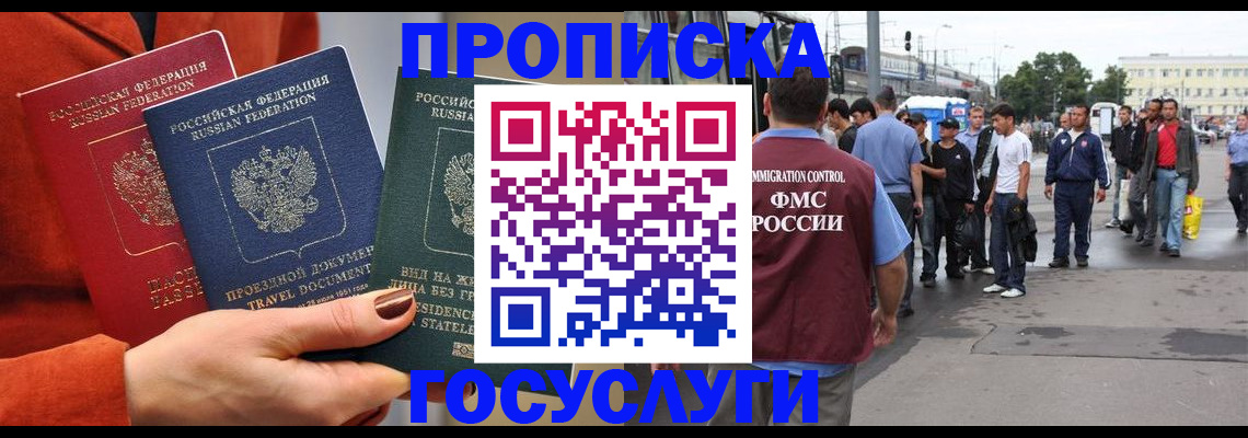 прописка в квартире в Зверево