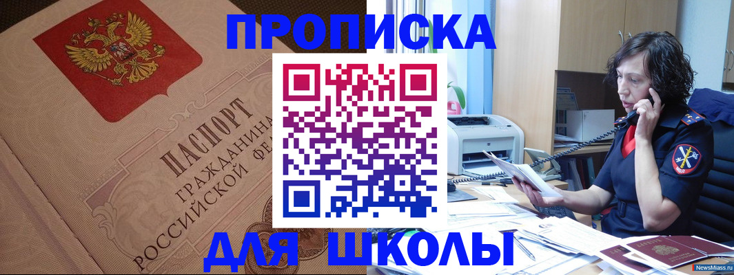 прописка ребенка в Зверево