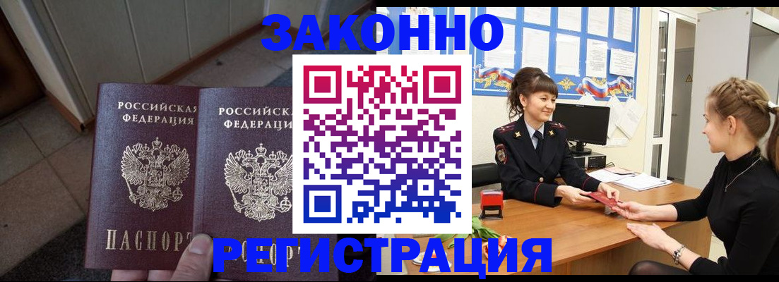 прописка штамп в Зверево